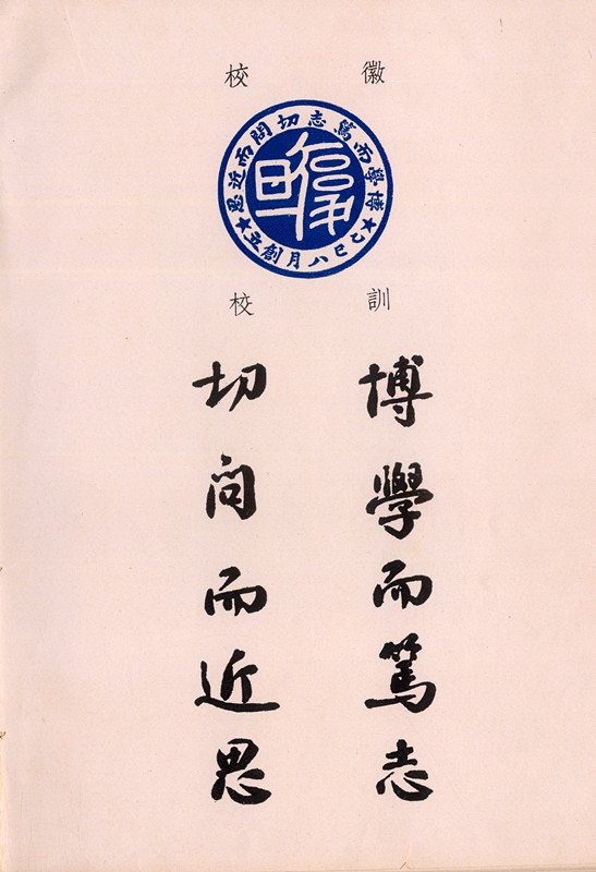 更多阅读“复旦”二字出自《尚书大传》